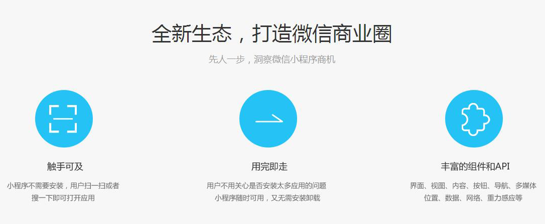 什么是小程序，小程序介紹