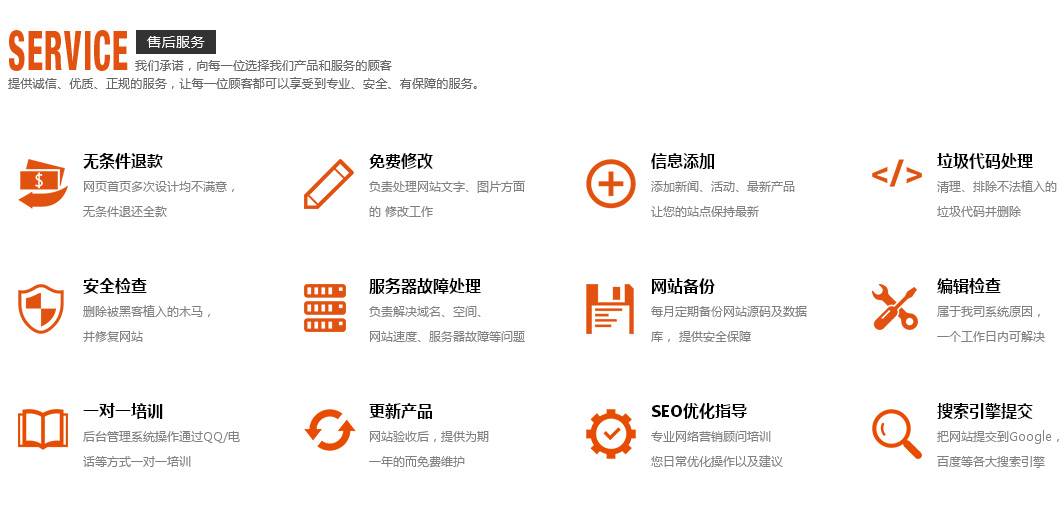 網(wǎng)站建設(shè)售后服務(wù)內(nèi)容有哪些？
